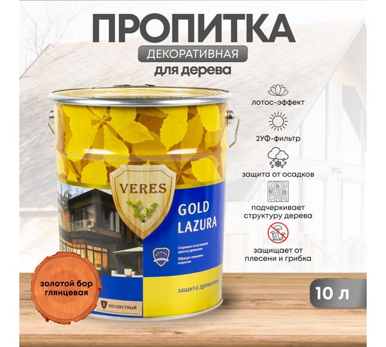 Пропитка Veres Gold Lazura №17 золотой бор 10 л 1 45290