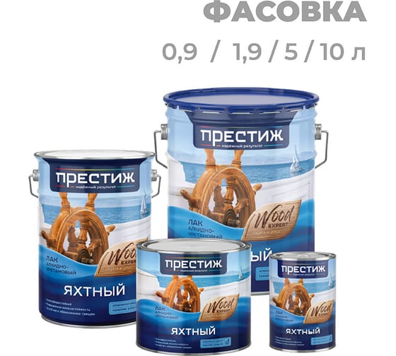 Яхтный матовый лак Престиж 10 л 1 25663