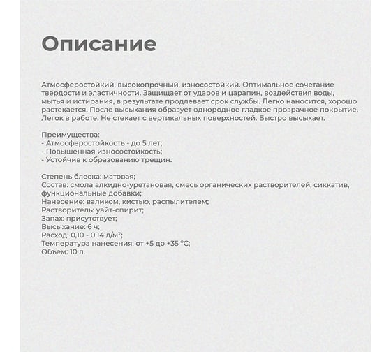 Яхтный матовый лак Престиж 10 л 1 25663