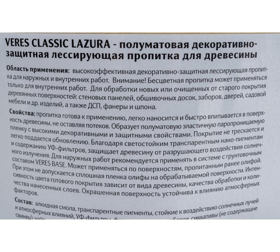 Пропитка Veres Classic Lazura №2 сосна 9 л 1 205682