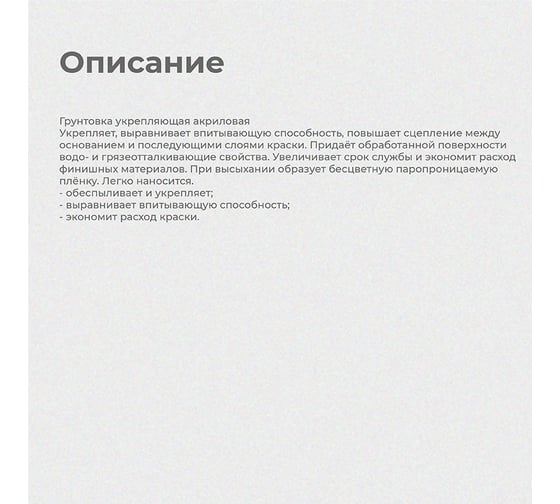 Грунтовка Престиж Formula Q8 для внутренних работ 5 л 1/4 04018