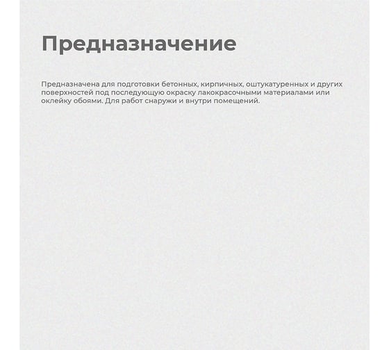 Грунтовка Престиж Formula Q8 для внутренних работ 10 л 1 204020