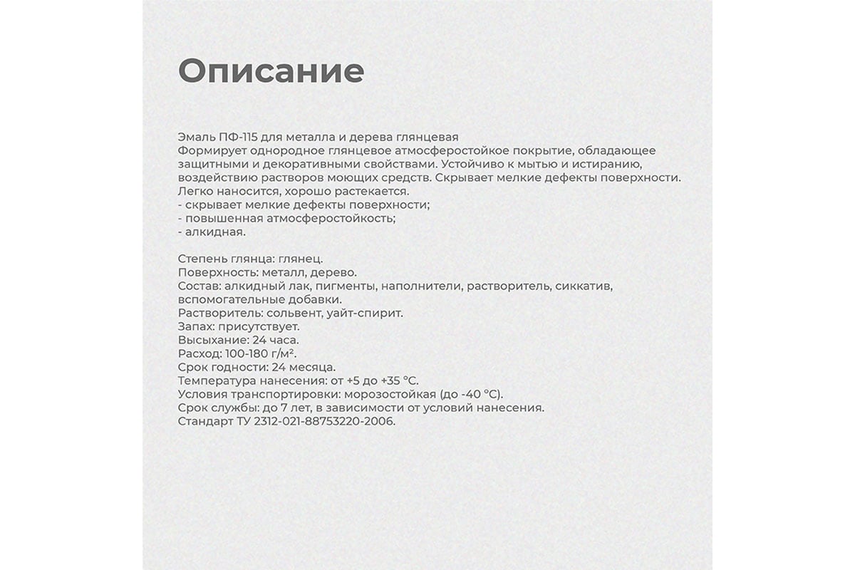 Эмаль Престиж ПФ-115 морская волна 1.9 кг 6 22097 - выгодная цена, отзывы,  характеристики, фото - купить в Москве и РФ