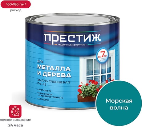 Эмаль Престиж ПФ-115 морская волна 1.9 кг 6 22097