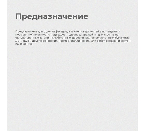 Водно-дисперсионная краска Престиж Formula Q8 фасадная 13 кг 50110