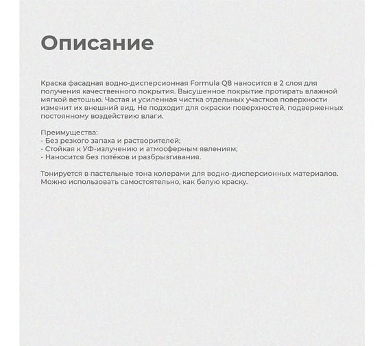 Водно-дисперсионная краска Престиж Formula Q8 фасадная 13 кг 50110