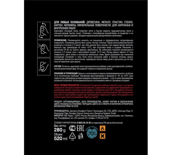 Акриловая краска аэрозоль Rayday матовая черная 520 мл 12 PU-0003-M 134993