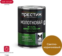 Молотковая эмаль Престиж светло-коричневая 0.8 л 14 204045