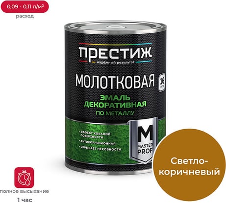 Молотковая эмаль Престиж светло-коричневая 0.8 л 14 204045