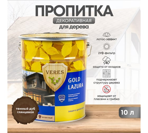 Пропитка Veres Gold Lazura №8 дуб темный 10 л 1 45285