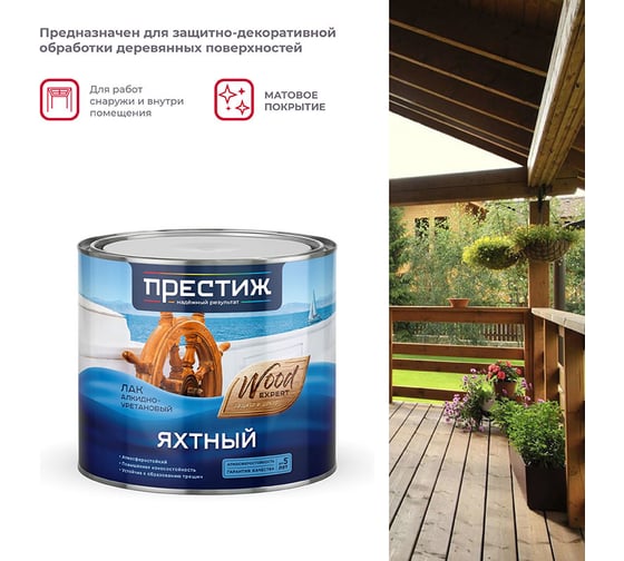 Яхтный матовый лак Престиж 1.9 л 6 25661