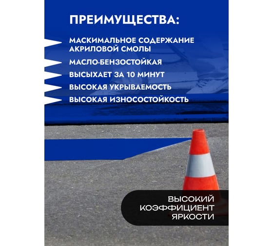 КРАСКА ДЛЯ РАЗМЕТКИ ДОРОГ ГРИДА АК-ДОР 1.01 СИНЯЯ 30 КГ 1/22 209848 НФ-00000250