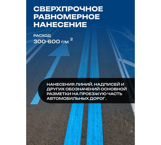 КРАСКА ДЛЯ РАЗМЕТКИ ДОРОГ ГРИДА АК-ДОР 1.01 СИНЯЯ 30 КГ 1/22 209848 НФ-00000250