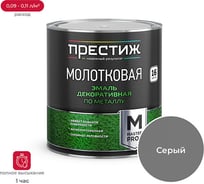 Молотковая эмаль Престиж серая 2.5 л 6 52835