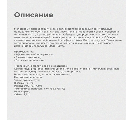 Молотковая эмаль Престиж серая 2.5 л 6 52835
