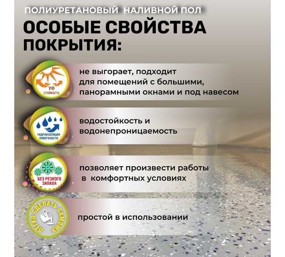 Полиуретановый уф-стойкий наливной пол Красковия Pollastimax «идеальный пол» (уф) серый 6,3 кг ER-00005593
