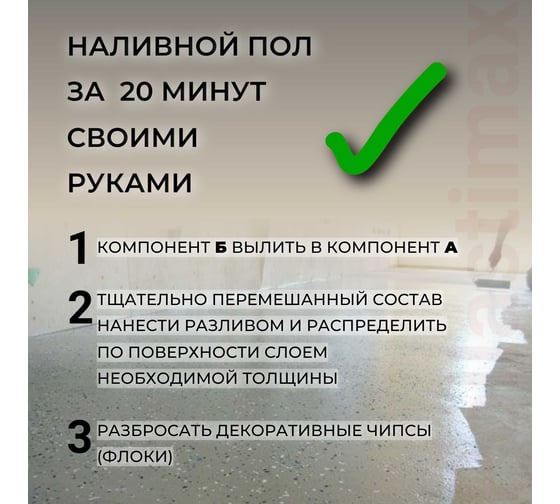 Полиуретановый уф-стойкий наливной пол Красковия Pollastimax «идеальный пол» (уф) серый 6,3 кг ER-00005593