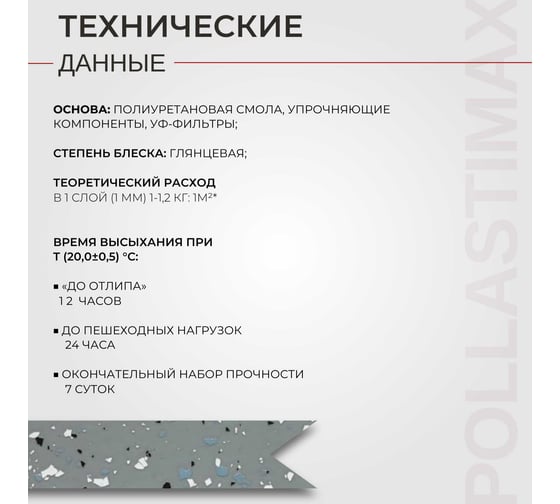 Полиуретановый уф-стойкий наливной пол Красковия Pollastimax «идеальный пол» (уф) серый 6,3 кг ER-00005593