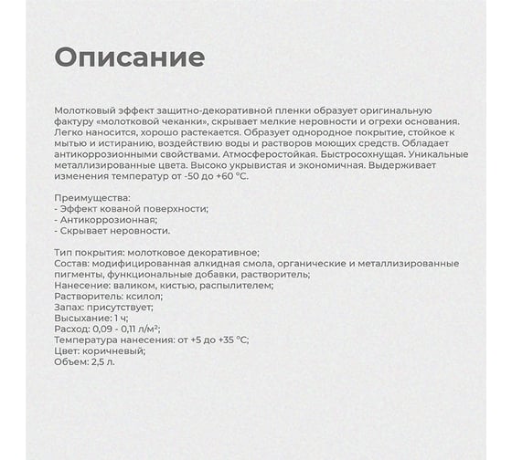 Молотковая эмаль Престиж коричневая 2.5 л 6 52834
