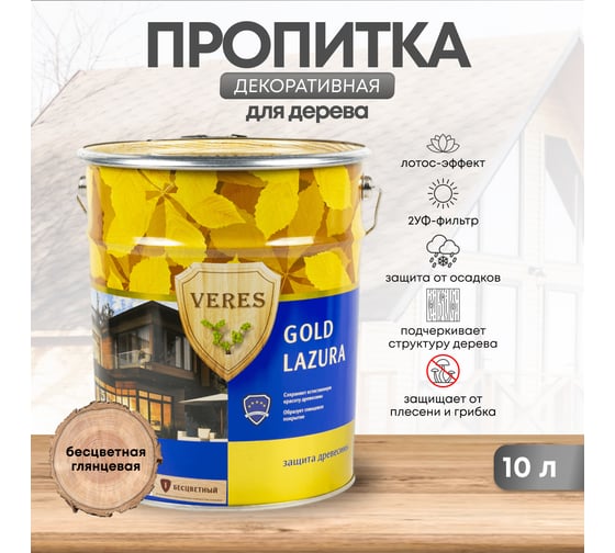 Пропитка Veres Gold Lazura №1 бесцветный 10 л 1 45280