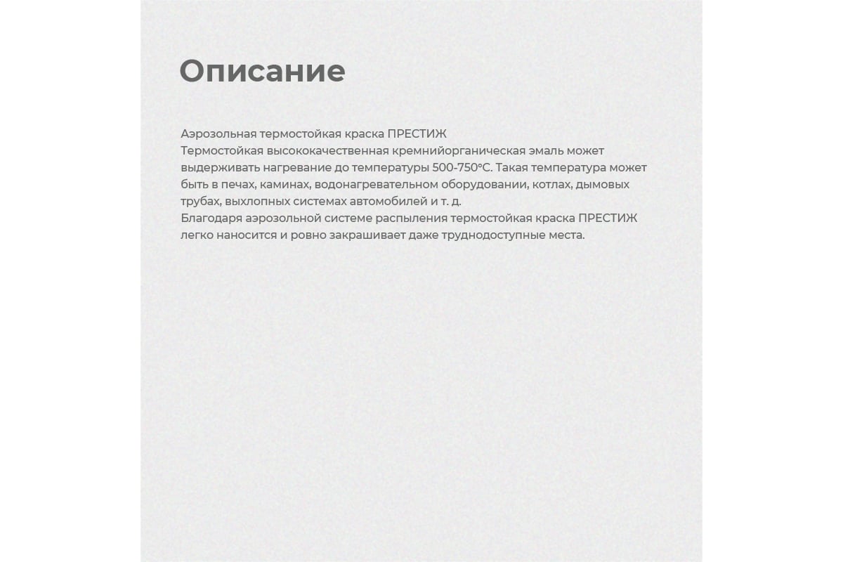 Термостойкая краска аэрозоль Престиж белая 425 мл 12 203974 - выгодная  цена, отзывы, характеристики, фото - купить в Москве и РФ