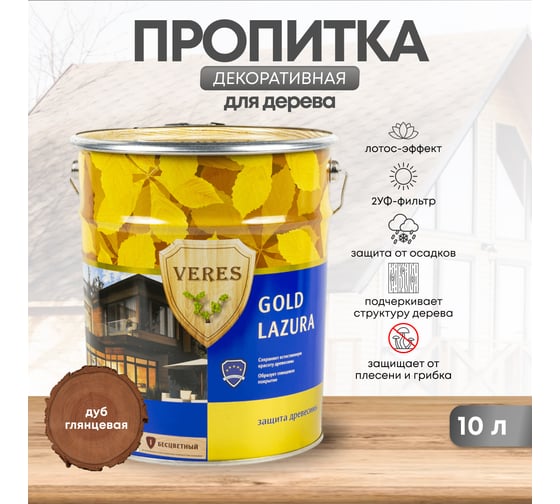 Пропитка Veres Gold Lazura №19 дуб 10 л 1 45291