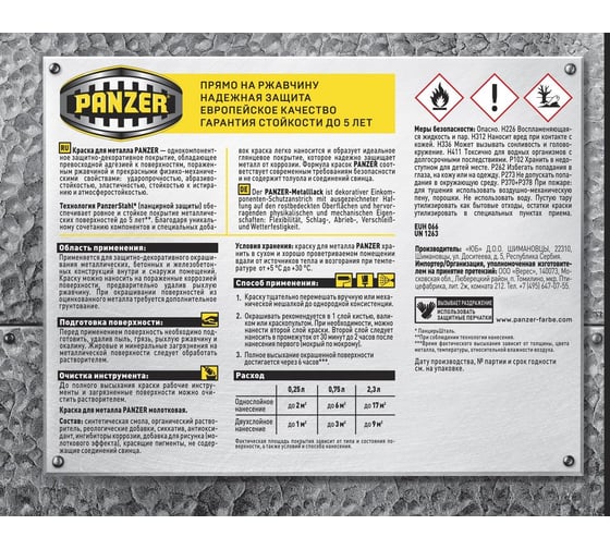 Краска для металла PANZER гладкая серая 0,25л 1/6 RAL7016 48152