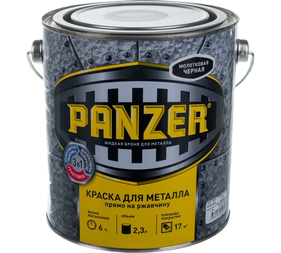 Краска для металла PANZER молотковая черная 2,3л 1/4 48209