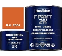 Грунт-эмаль HardMax грант 2к hard max ral 2004 ярко-оранжевый, комплект 2,19 кг 4690417106172