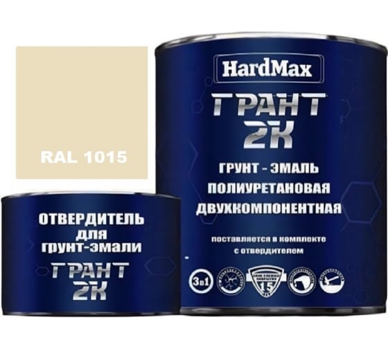 Грунт-эмаль HardMax грант 2к hard max ral 1015 св. слоновая кость, комплект 2,19 кг 4690417101290