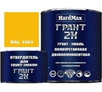 Грунт-эмаль HardMax грант 2к hard max ral 1003 сигнальный желтый, комплект 2,19 кг 4690417106158