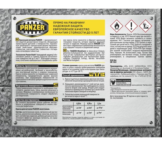 Краска для металла PANZER гладкая серебристая 0,75л 1/6 RAL9022 48167