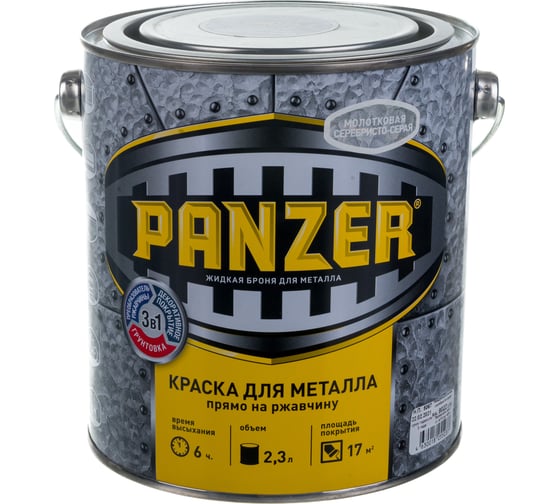 Краска для металла PANZER молотковая серебристо-серая 2,3л 1/4 48207