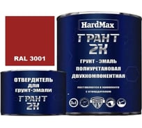 Грунт-эмаль HardMax грант 2к hard max ral 3001 сигнальный красный, комплект 2,19 кг 4690417106134