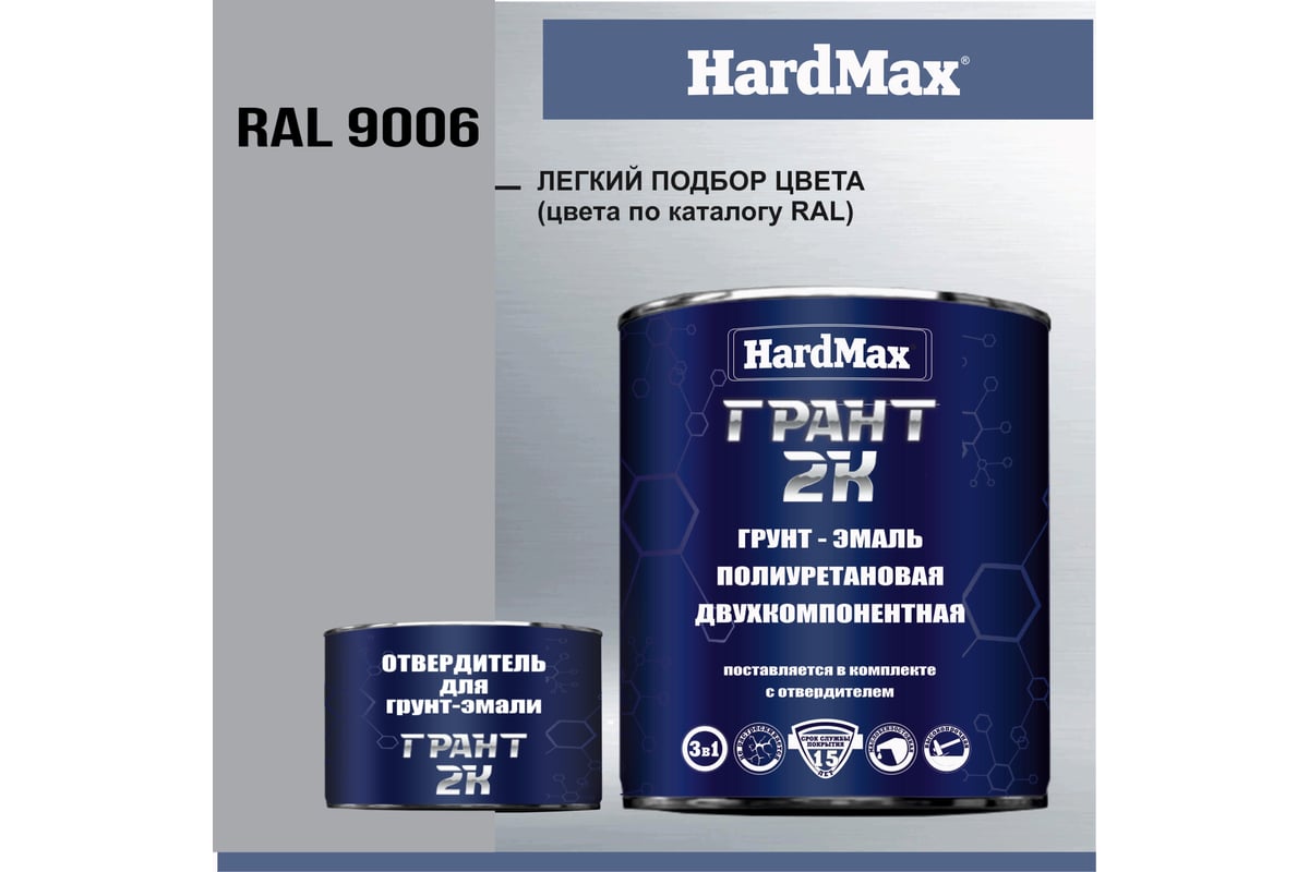 Грунт- эмаль HardMax грант 2к hard max ral 9006 белый алюминий (комплект  2,19 кг) 4690417103706