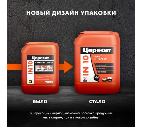 Грунт Церезит интерьер In 10/5л 2142155