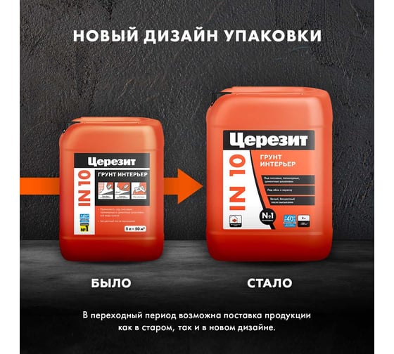 Морозостойкая грунтовка Церезит интерьер In 10/5л 2142164