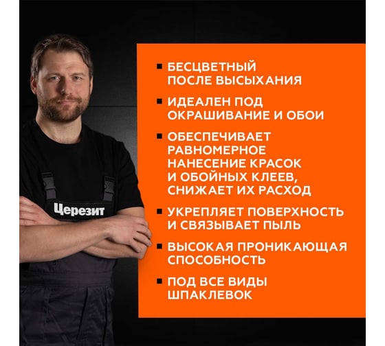 Морозостойкая грунтовка Церезит интерьер In 10/5л 2142164