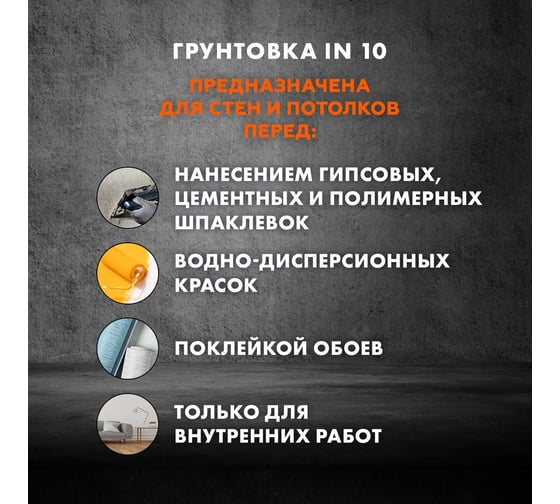 Морозостойкая грунтовка Церезит интерьер In 10/5л 2142164
