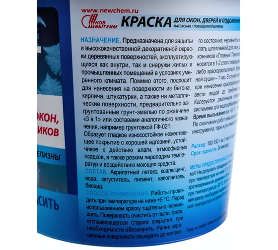 Латексная краска для окон, дверей, подоконников НОВБЫТХИМ белая 1,0кг 1096