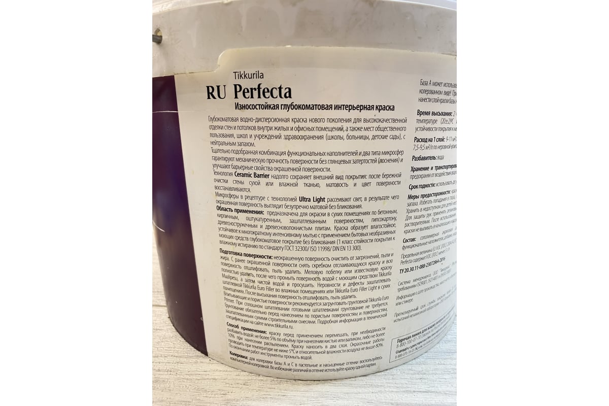 Интерьерная краска Tikkurila HARMONY PERFECTA A гл/мат 9л 700010600