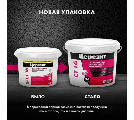 Грунтовка Церезит CT 16 под декоративные штукатурки, 10л 792200