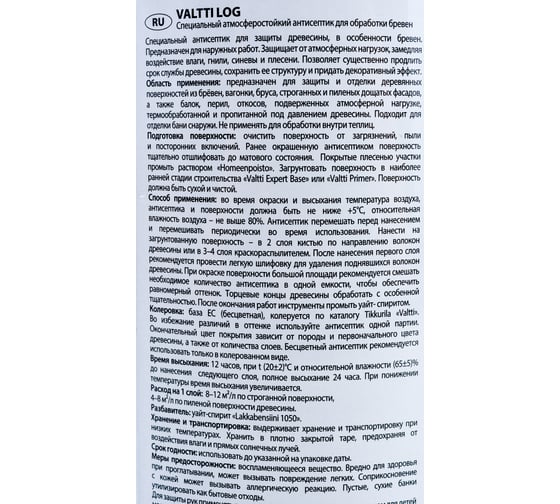 Антисептик Tikkurila VALTTI LOG специальный для бревен, атмосферостойкий, бесцветный 2,7л 51836 700010346