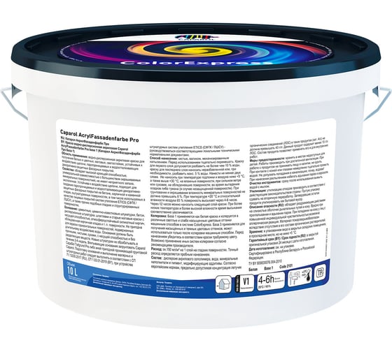Краска CAPAROL ACRYL FASSADENFARBE Pro база 1, фасадная, водоразбавляемая, матовая, 10 л 948104965