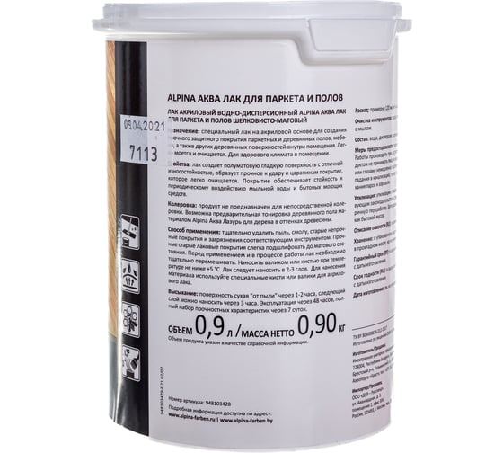 Лак ALPINA SVT AQUA акриловый для паркета и полов шелковисто-матовый 0,9л 948103428