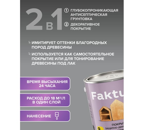 Биозащитное декоративное покрытие для дерева FAKTURA с ионами серебра и льняным маслом, бесцветный, ведро 9 л 208456