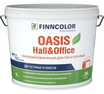 Краска Finncolor OASIS HALL & OFFICE глубоко матовая, база A 9л 700001268