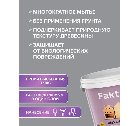 Водорастворимый лак-антисептик FAKTURA палисандр 2,7л О02527