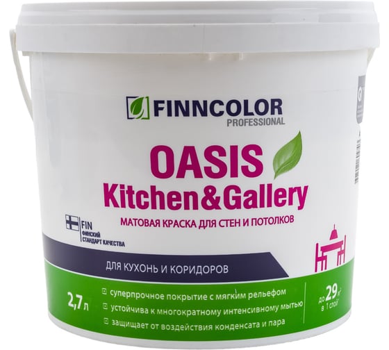 Краска Finncolor OASIS KITCHEN & GALLERY A мат 2,7л 700001253