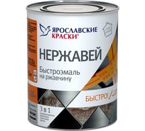 Эмаль 3 в 1 БЫСТРОРЕМОНТ НЕРЖАВЕЙ по ржавому и чистому металлу, черная 0,8кг О01577.4